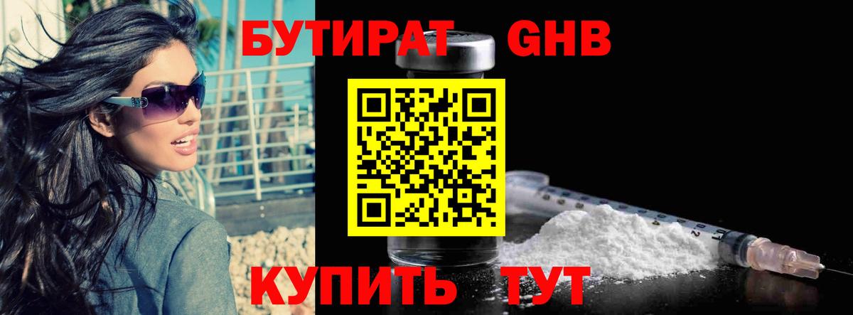 Бутират бутандиол  Вход с VPN  Северодвинск 
