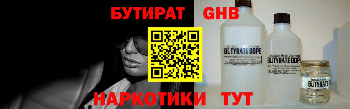 Бутират буратино Северодвинск