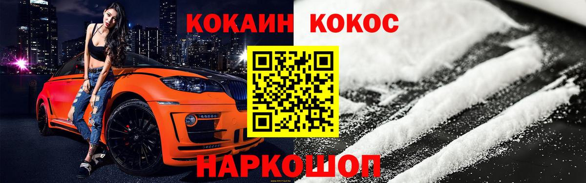 Кокаин 97%  Кокаин 97%  наркота  Северодвинск  Вход с VPN 