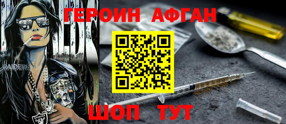 Героин Афган Северодвинск