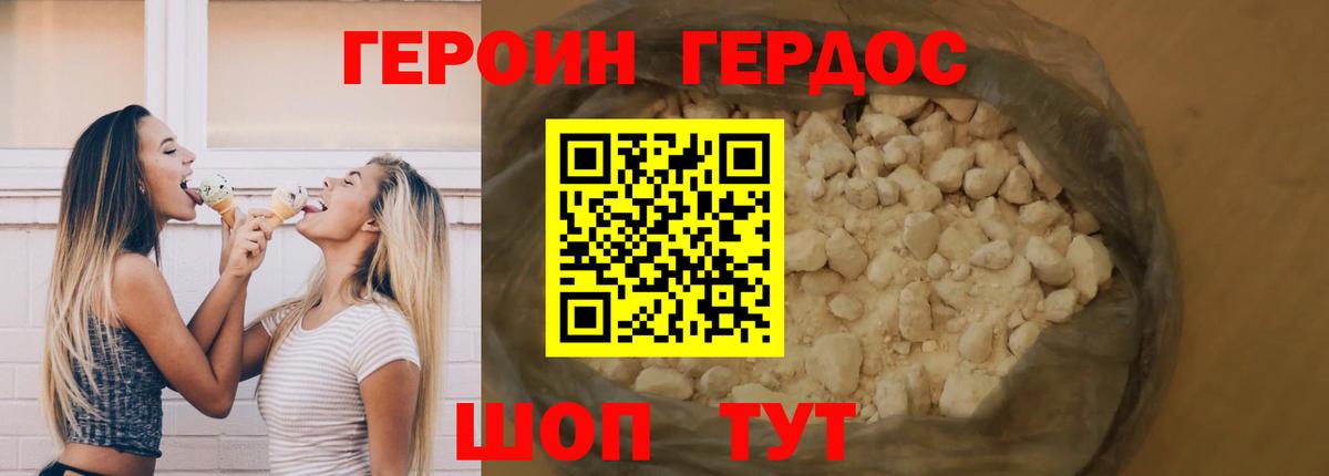 ГЕРОИН герыч  Вход с VPN  Северодвинск 