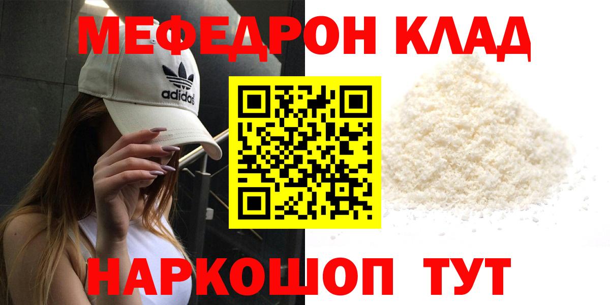 Северодвинск  МЕФ  Вход с VPN  МЯУ-МЯУ мука  МЯУ-МЯУ mephedrone 