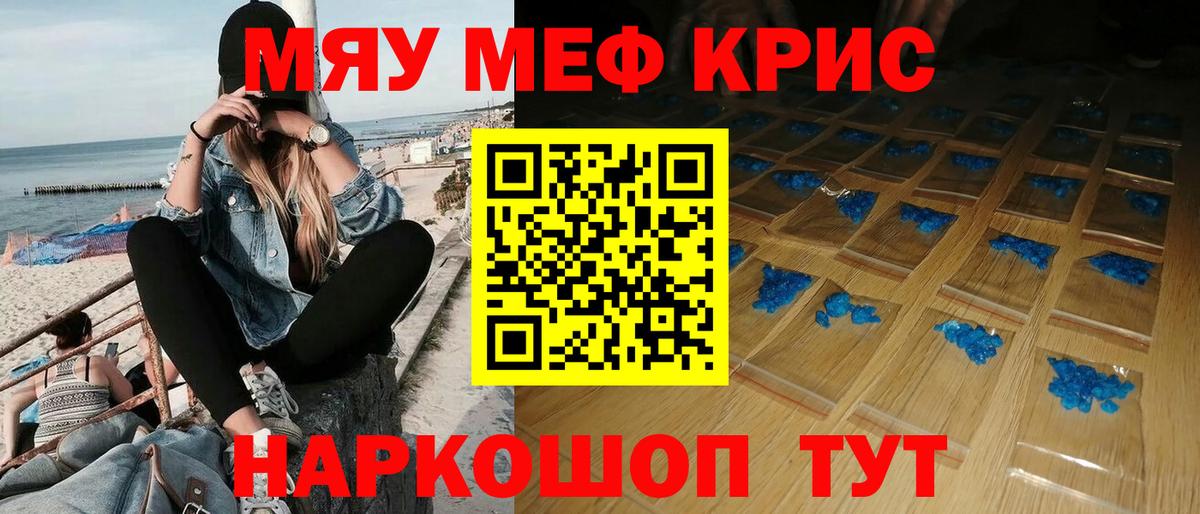 МЕФ кристаллы Северодвинск
