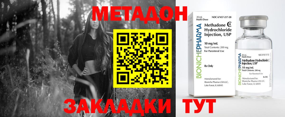МЕТАДОН methadone  hydra зеркало  Северодвинск  Вход с VPN 